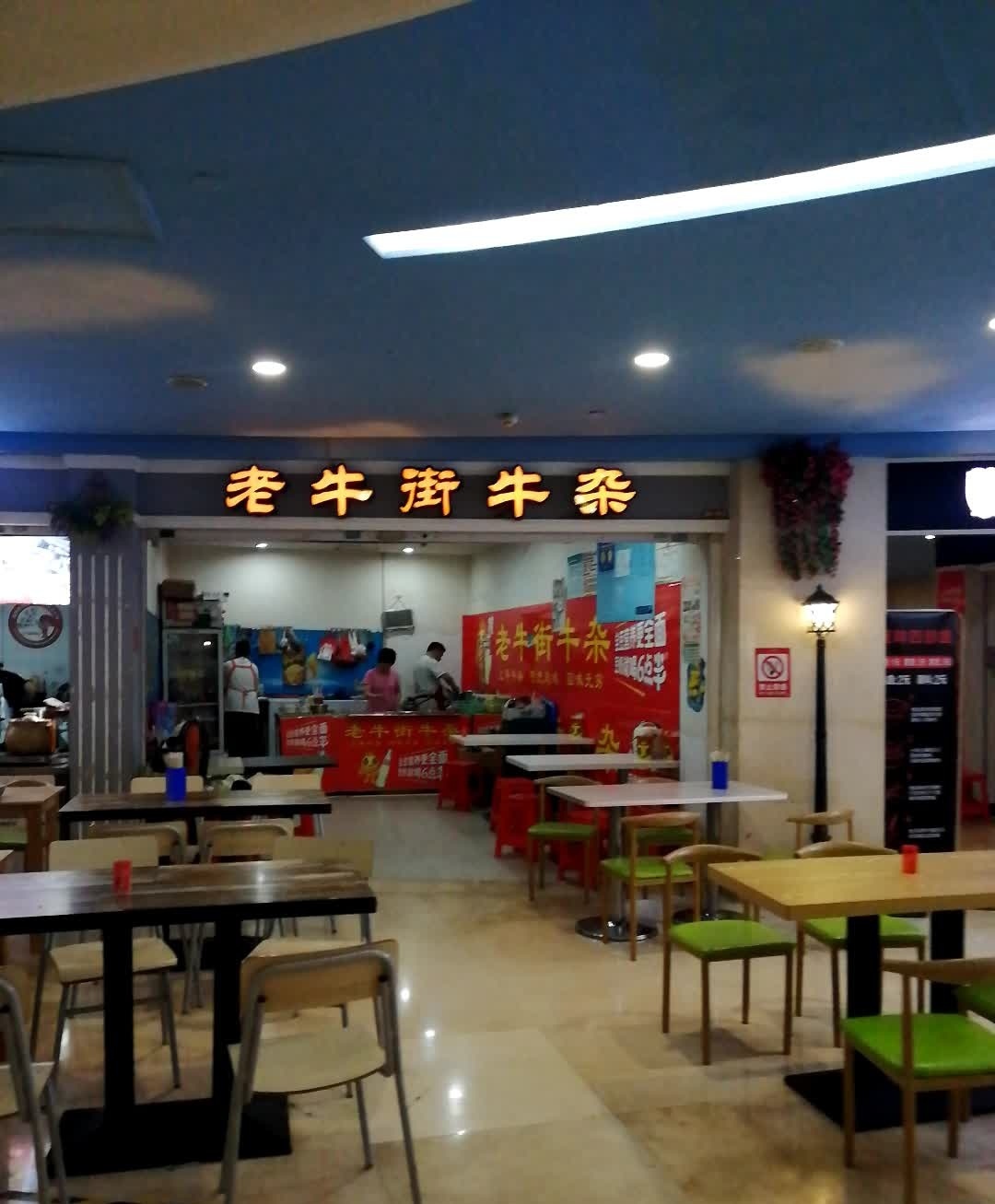 老牛街牛杂(旺城广场店)