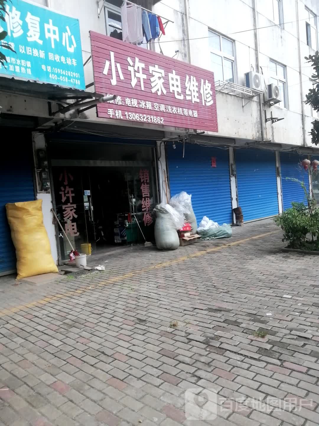 小许家具维修