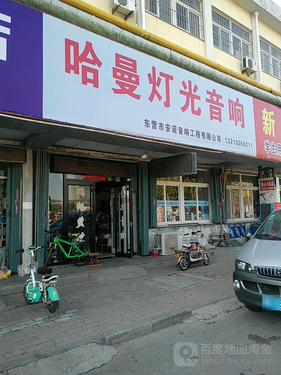 哈曼灯光音响(晖苑商务楼店)