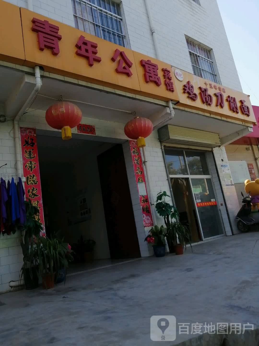 青年公禺