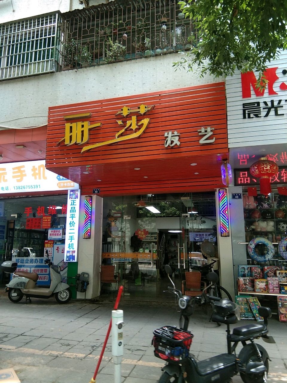 丽莎发艺(安心楼店)