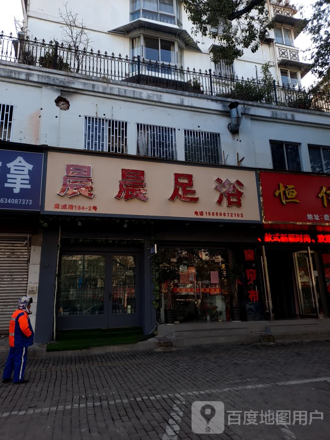 晨晨足浴(鼎新时代广场新江路店)