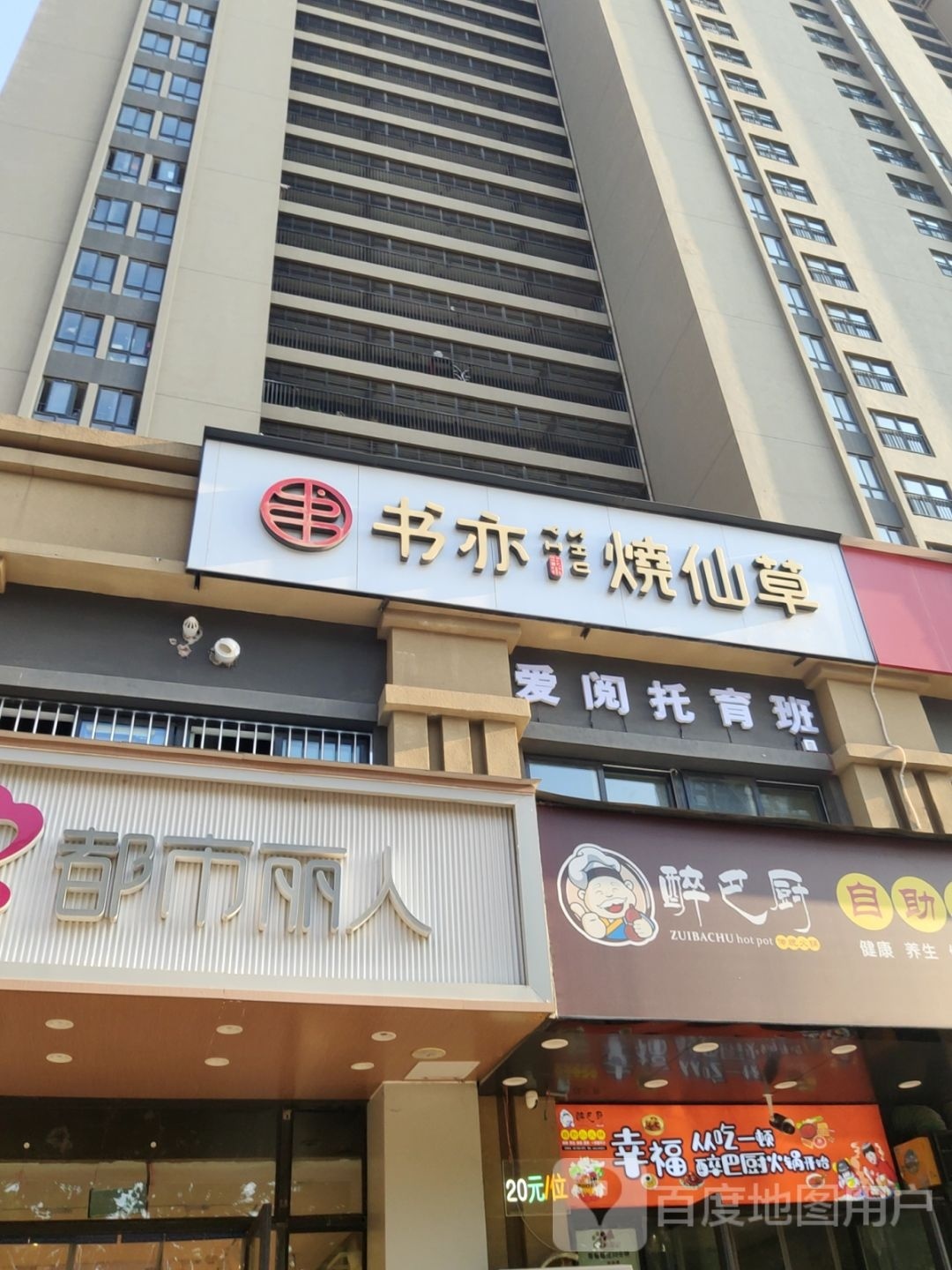 都市丽人(汝河路店)