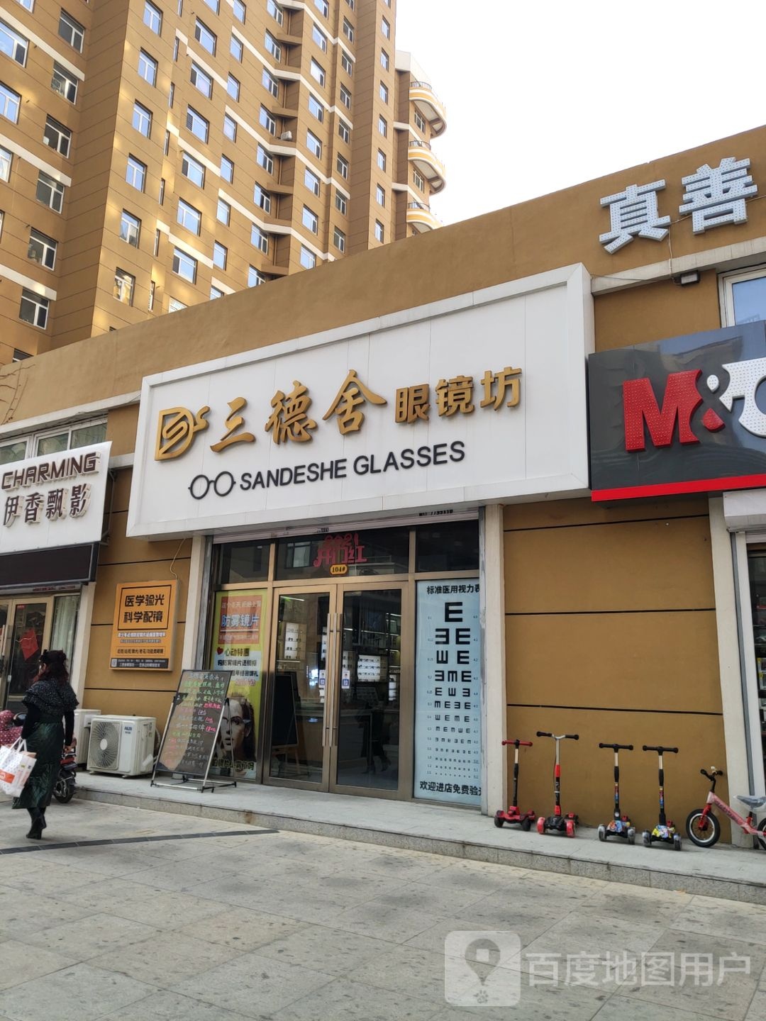 三德舍眼睛坊(蓝色康桥店)