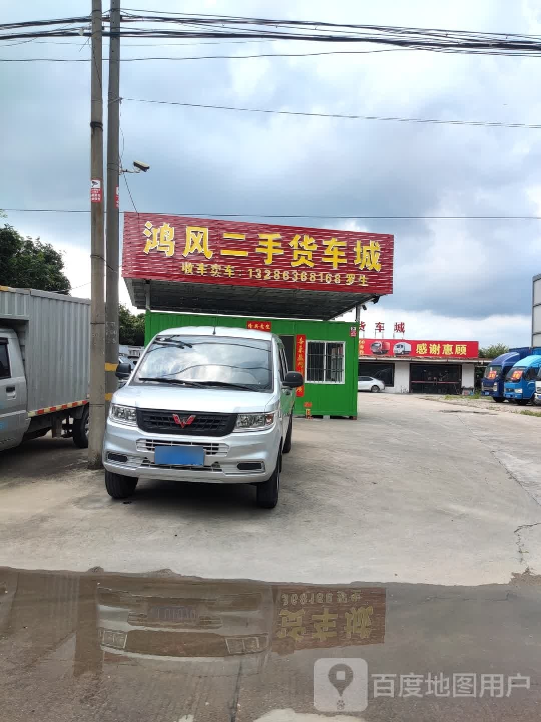 鸿风二手货车城