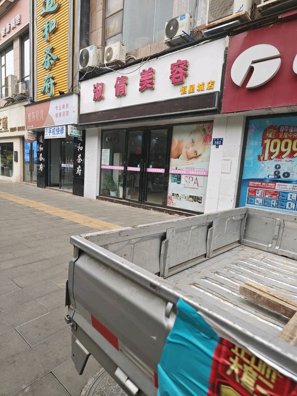 淑倩美容(恒星城店)