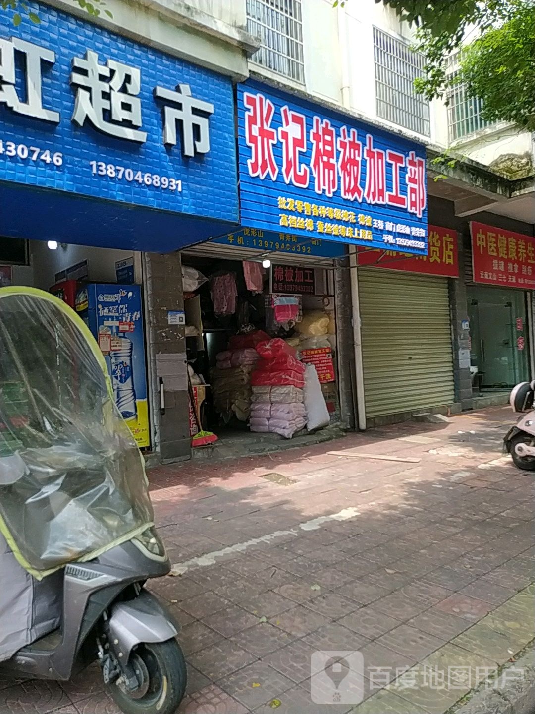 勇红超市(舒同东路店)