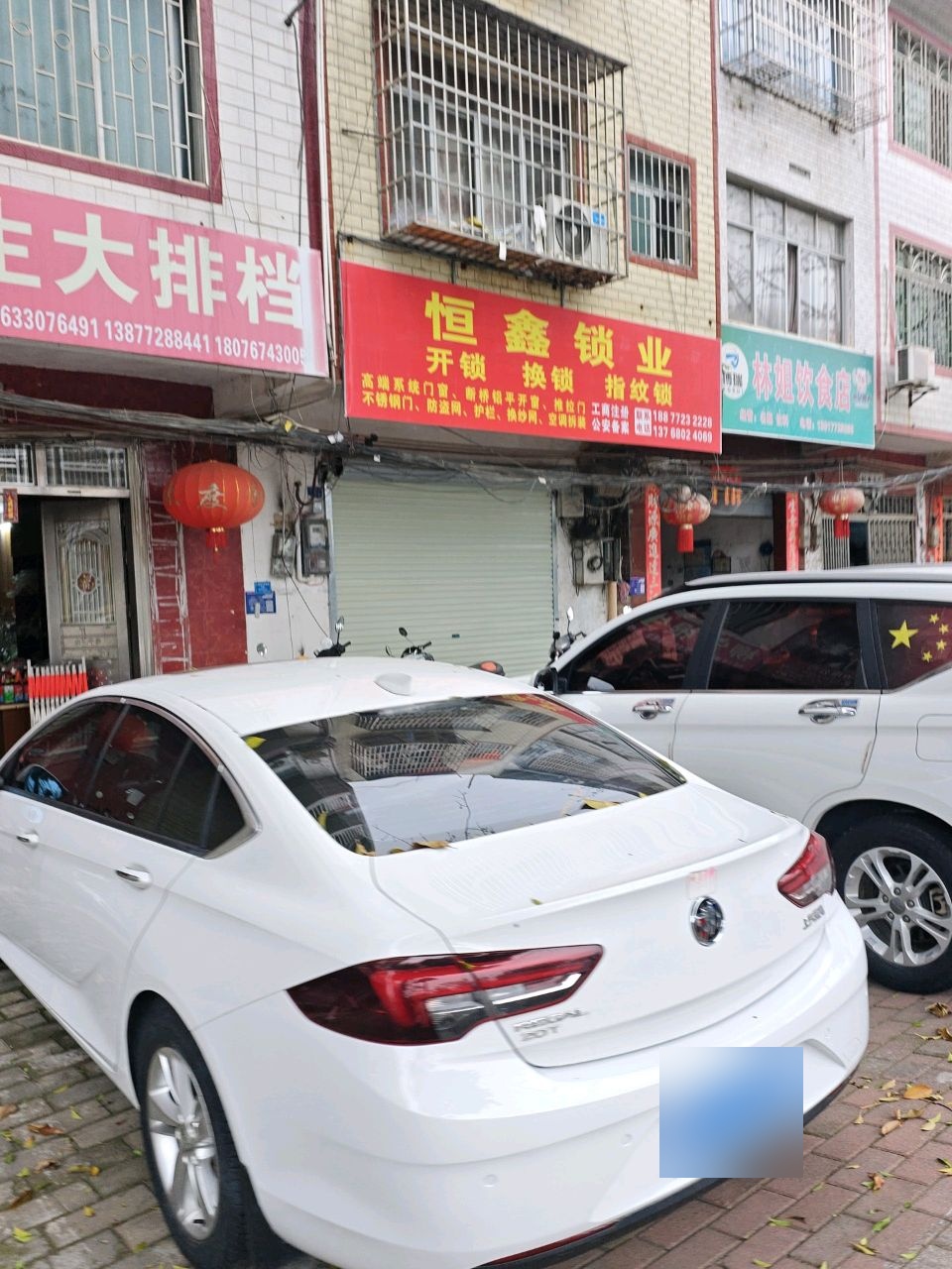 恒鑫锁业