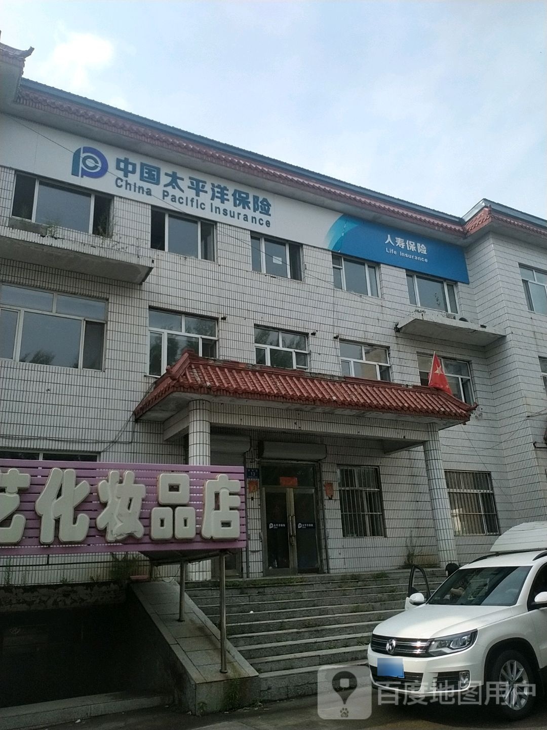 太平洋保鲜公司(金三角大楼店)