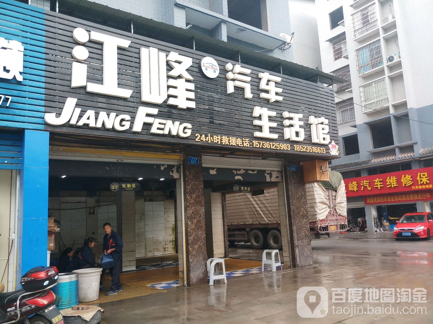 江峰汽修