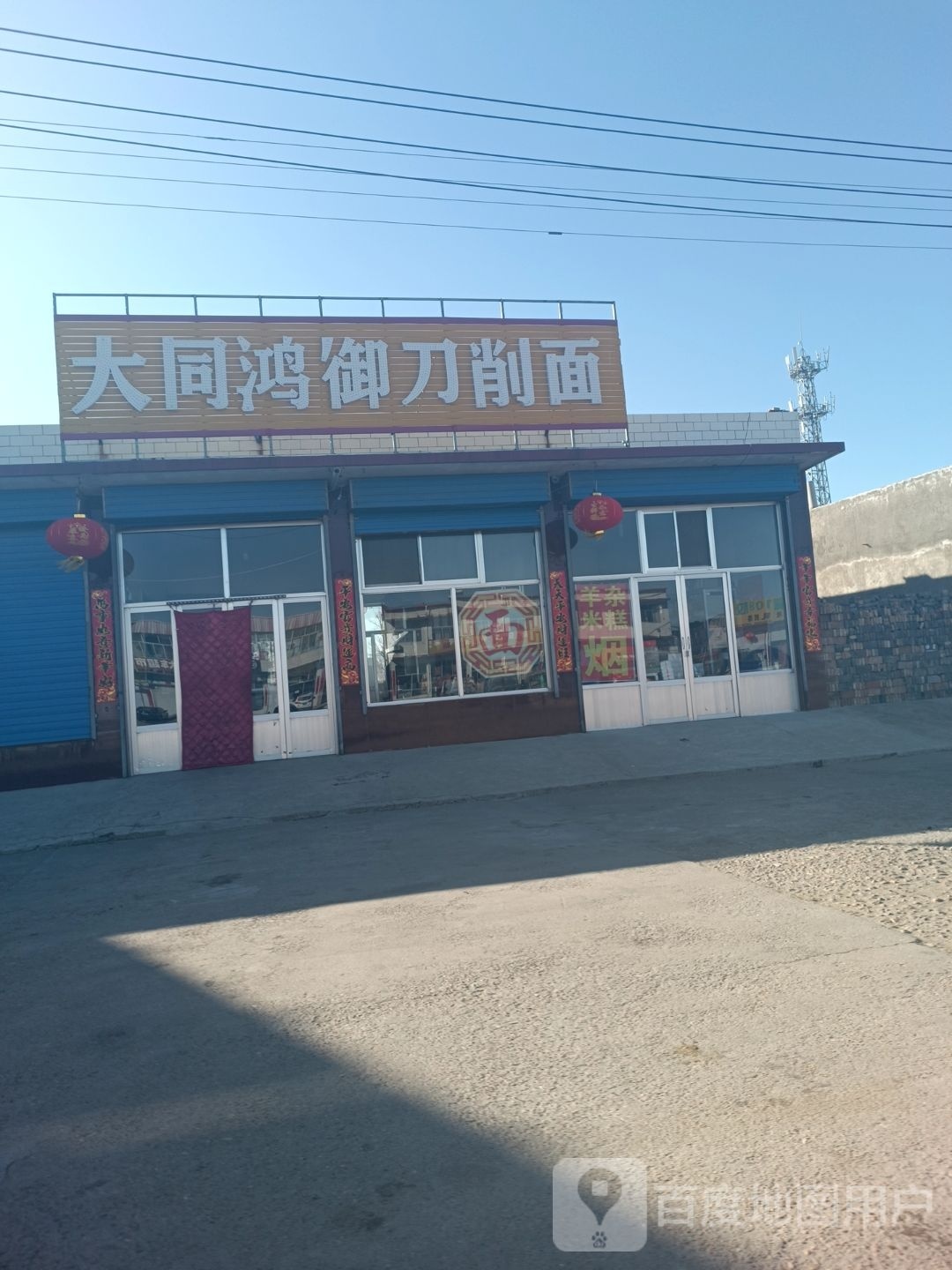 大同鸿御到校面
