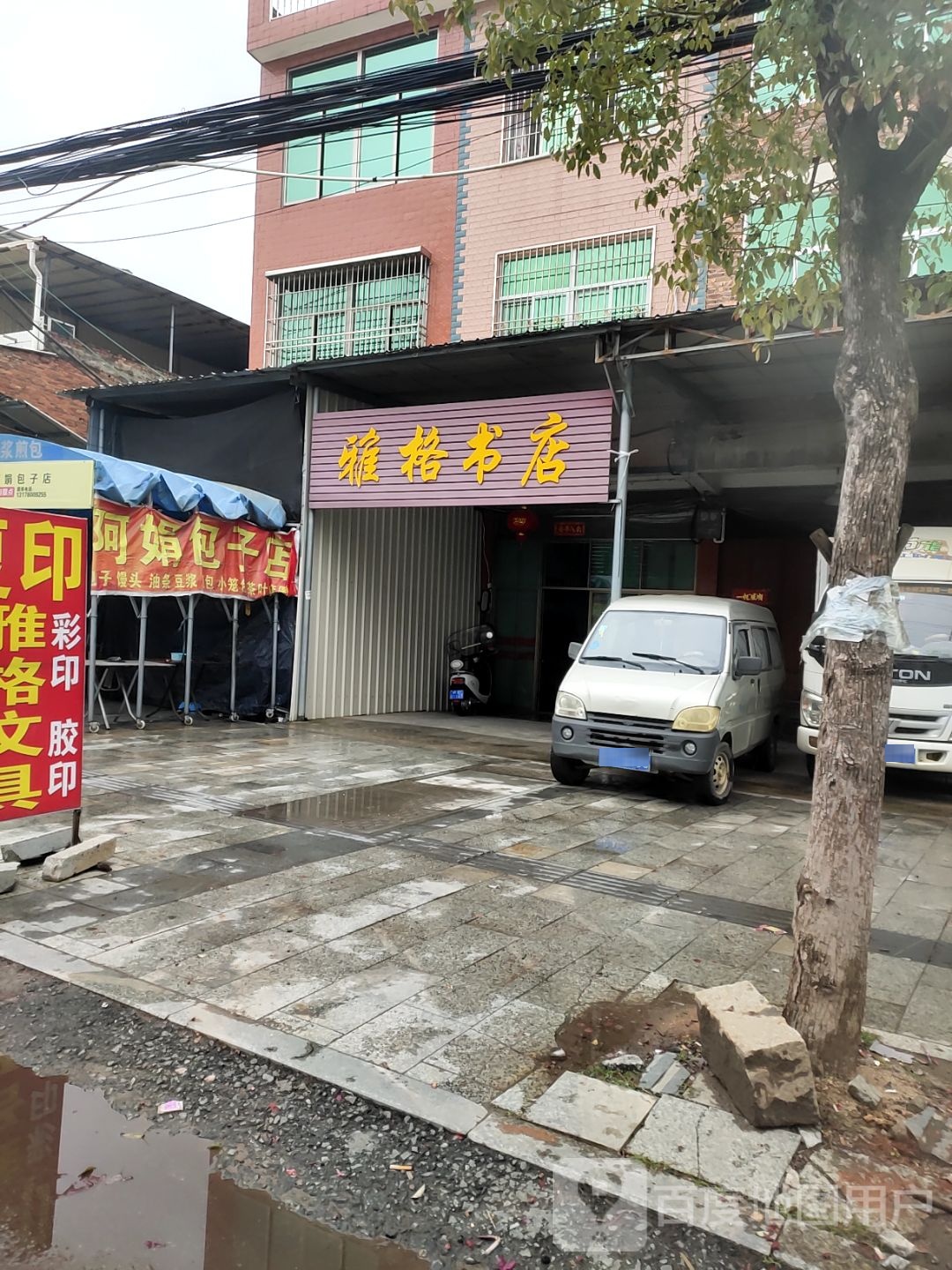 雅格书店(G355店?