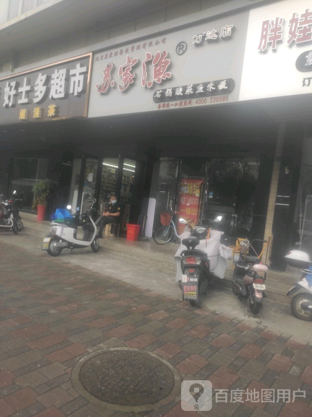 好仕多超市(邗江中路金阳光购物广场店)