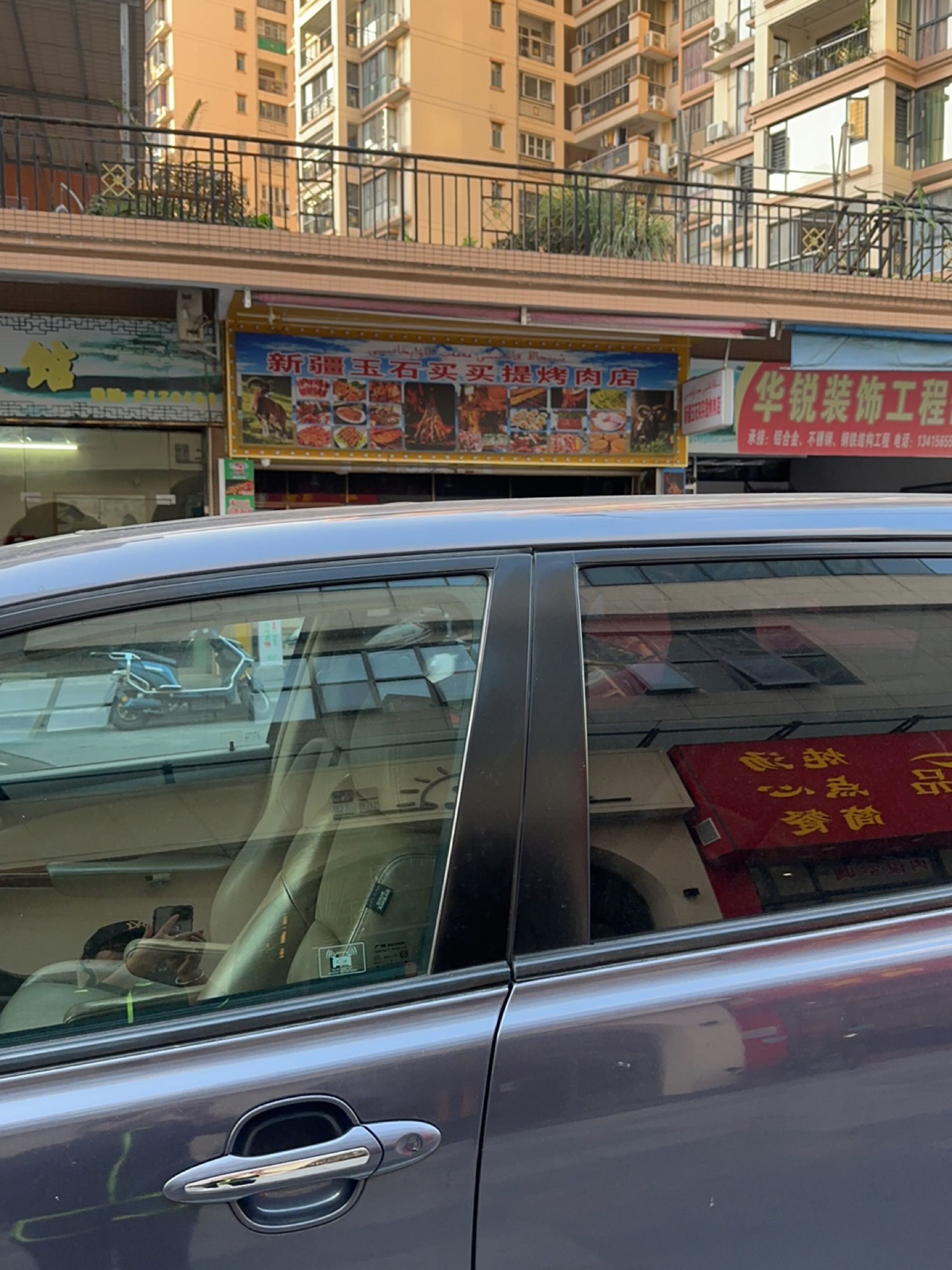 新疆玉石买买提碳肉店(幸福家园店)