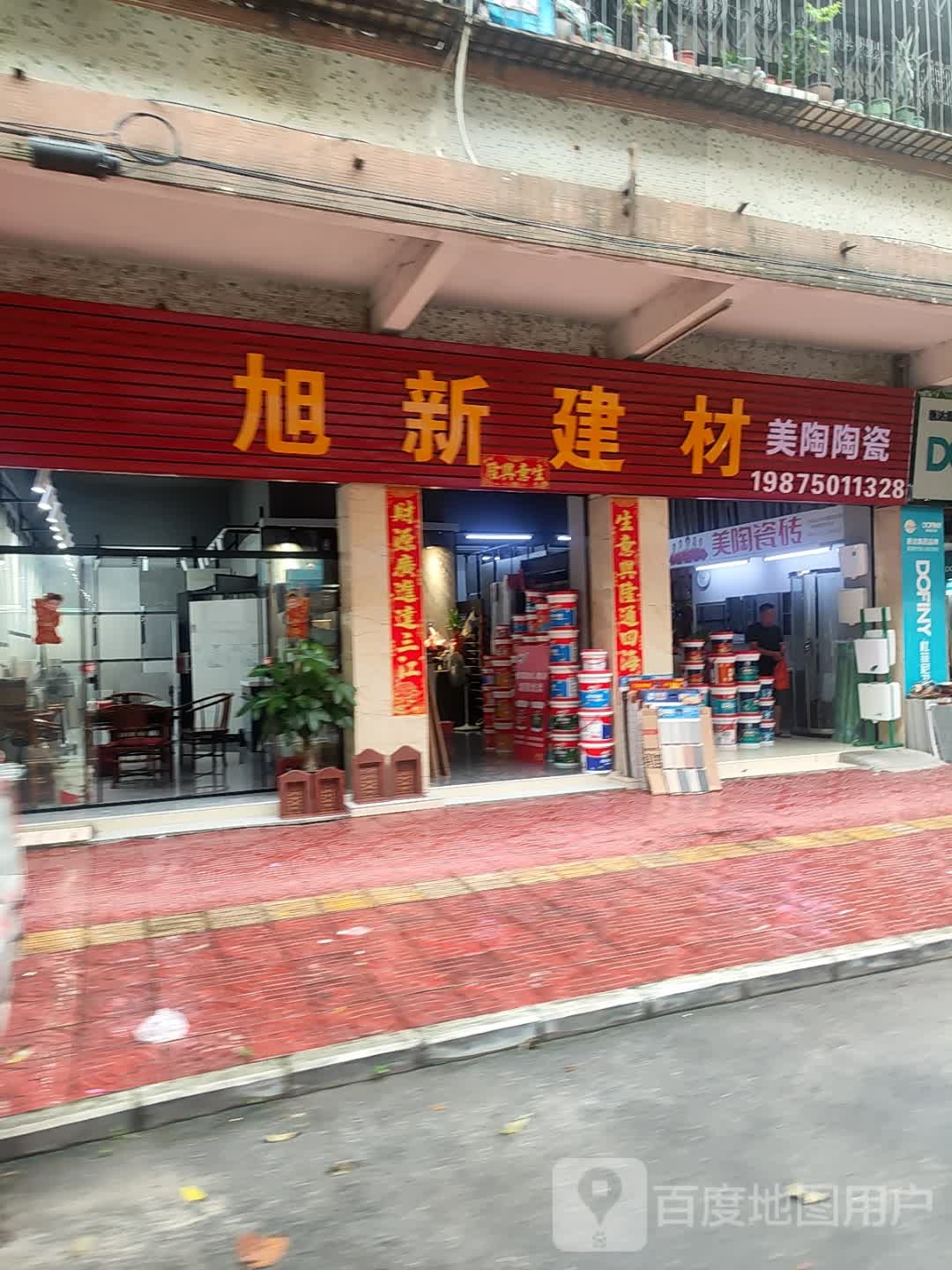 旭新建材美陶陶瓷