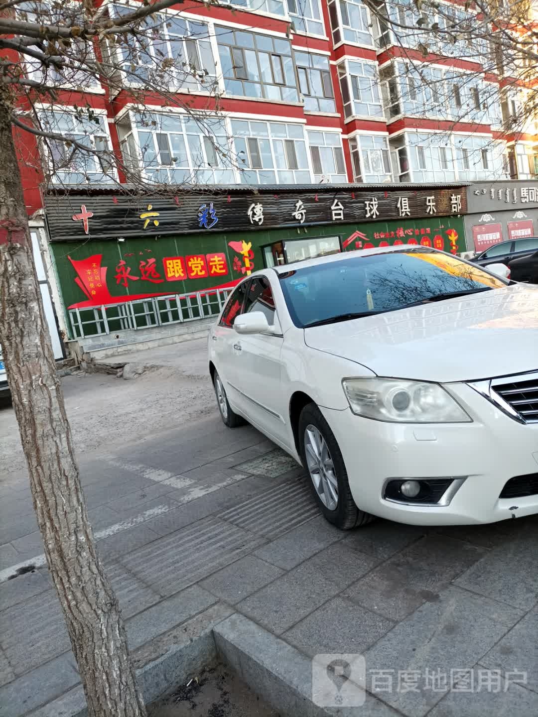 传奇台球俱乐部(蓝天小区店)