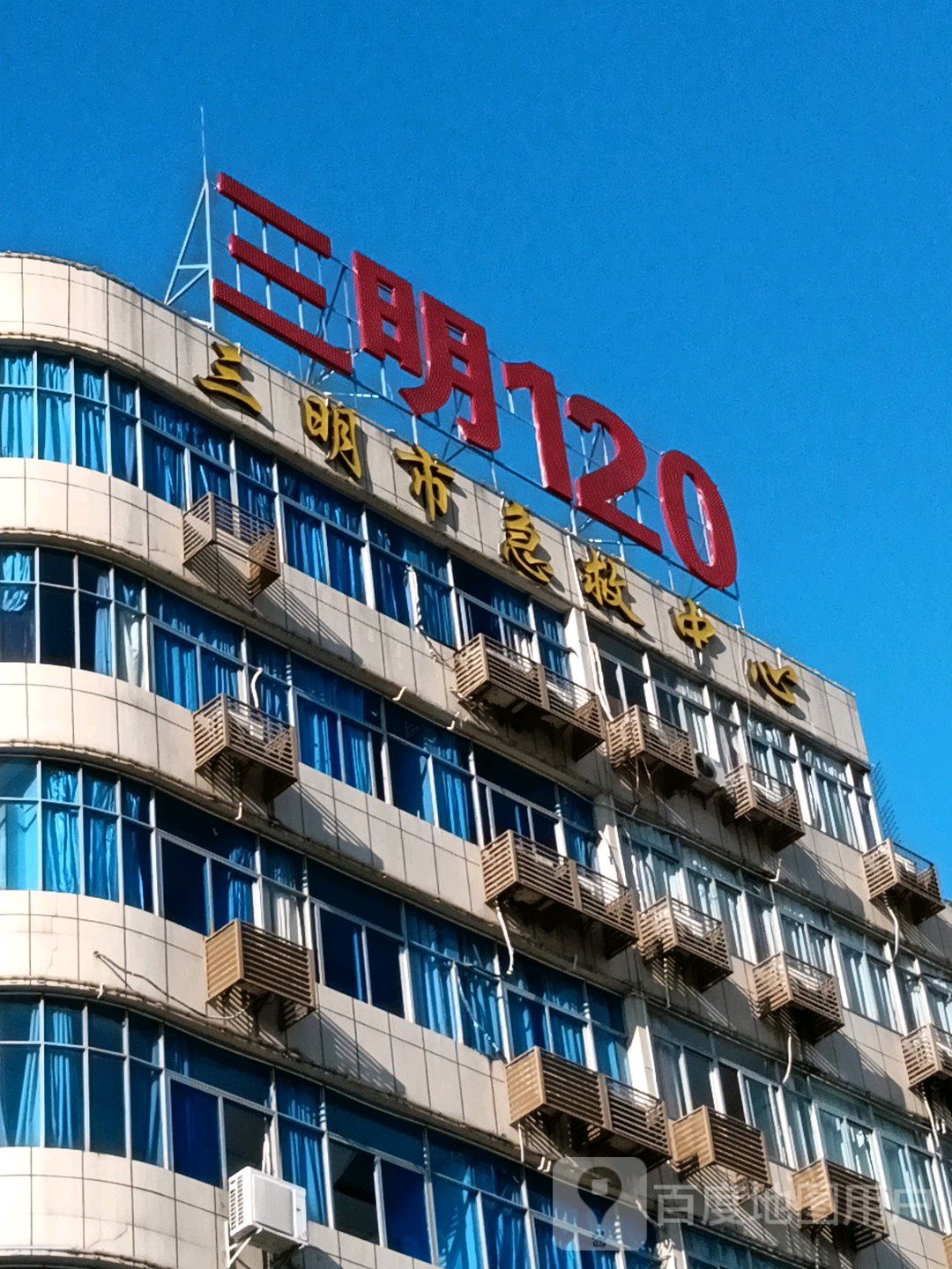 三名120