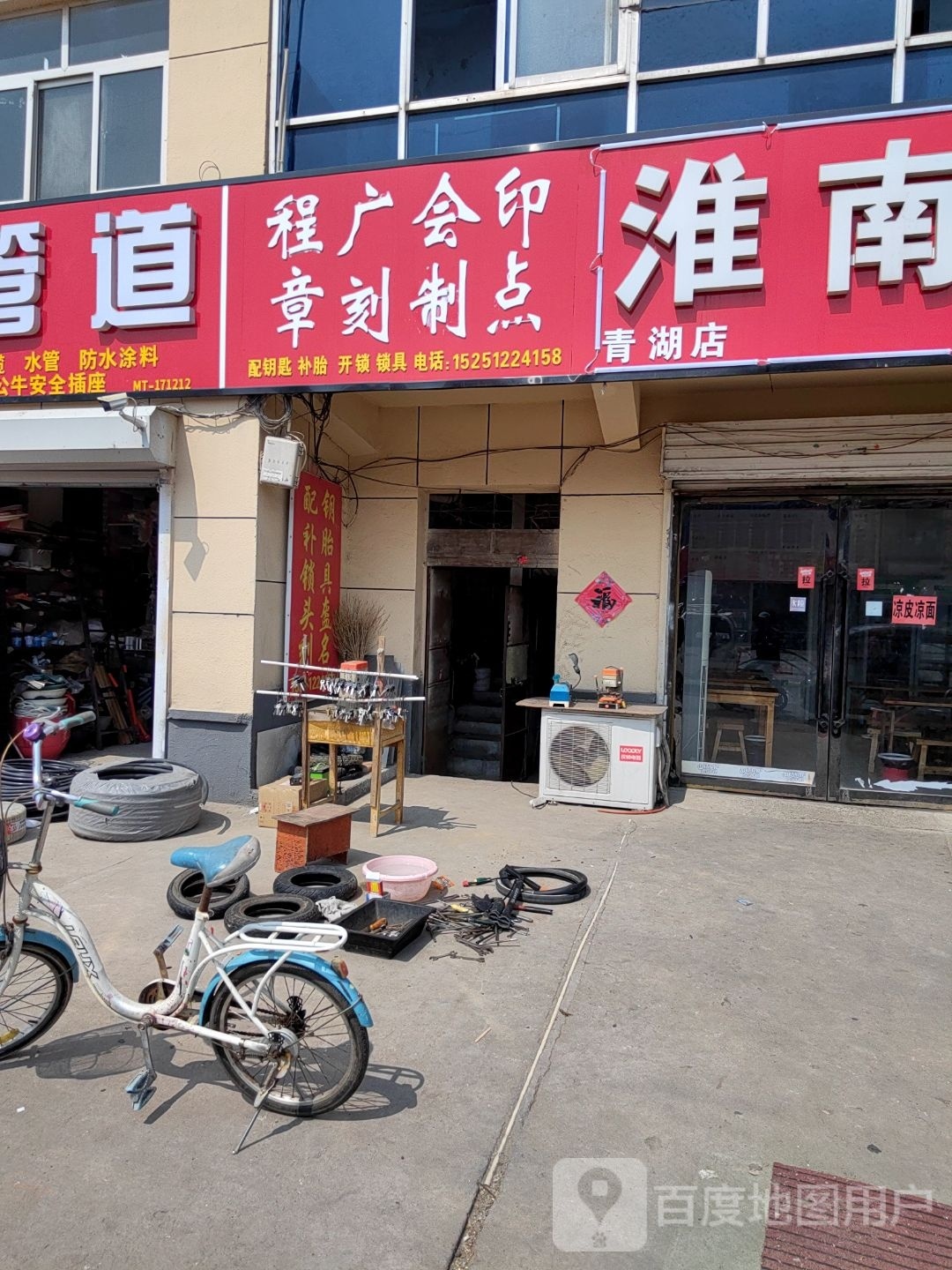 程广会印章刻制点