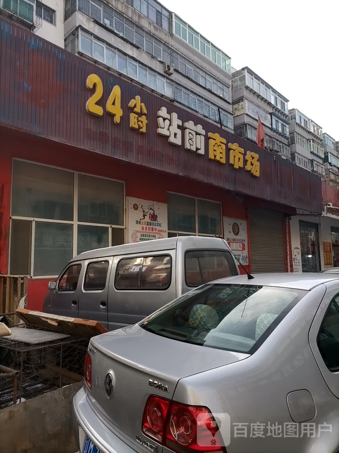 站前南菜市(工人街店)
