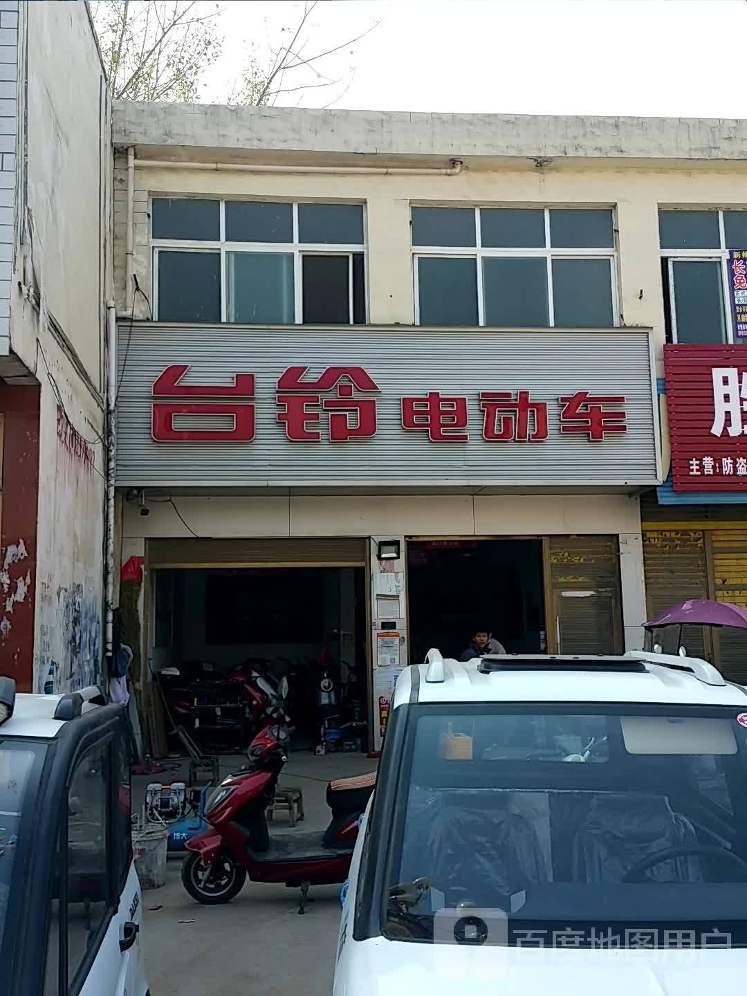 邓州市台铃电动车(桑庄镇店)