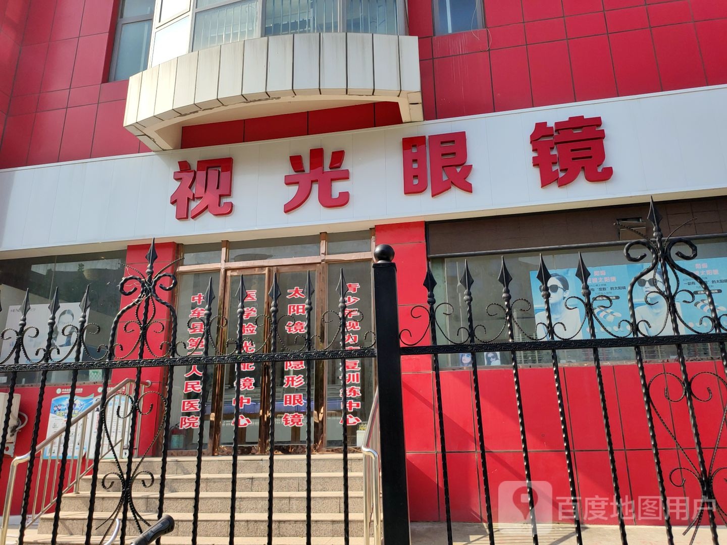 中牟县视光眼镜(府前路店)