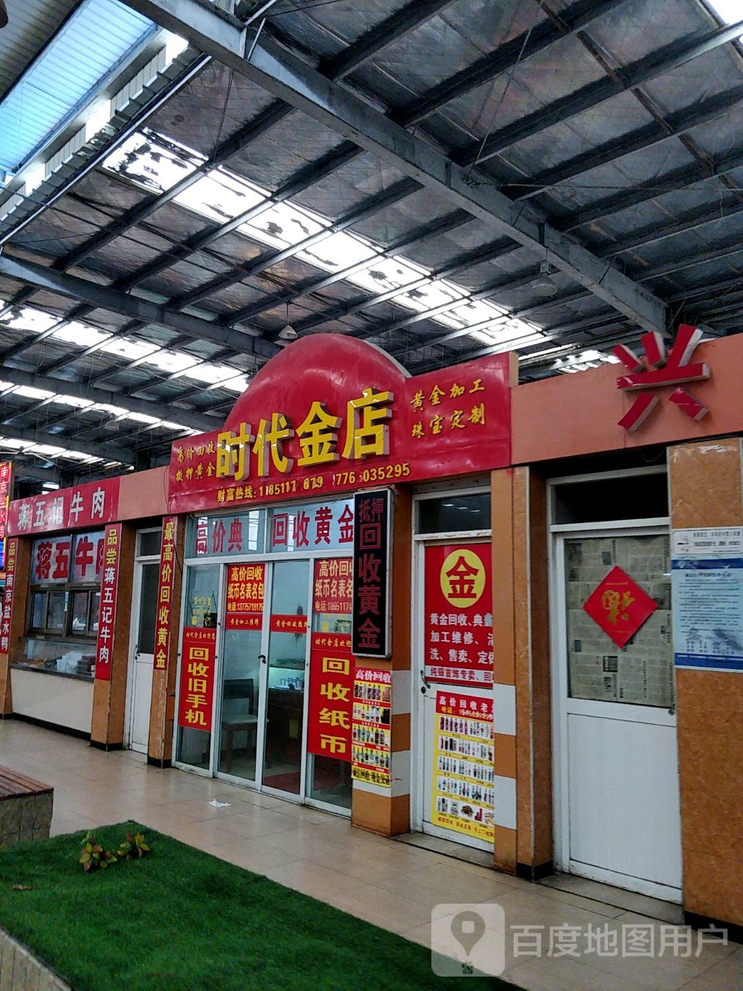 时代金店