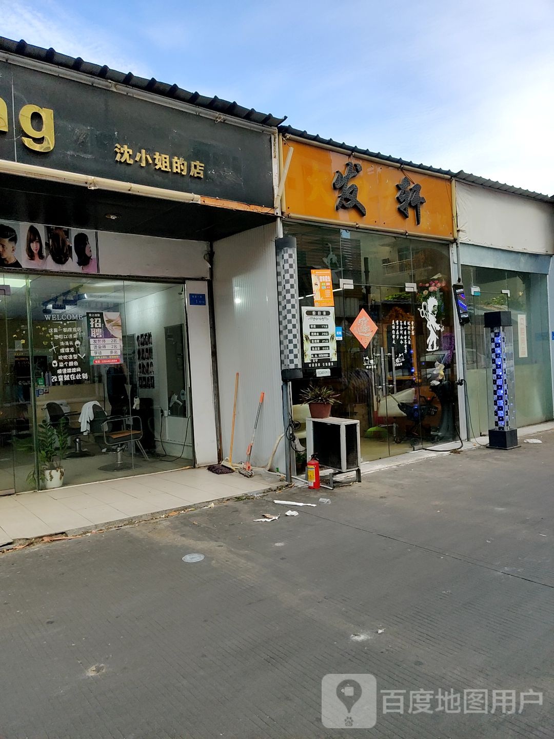 发轩