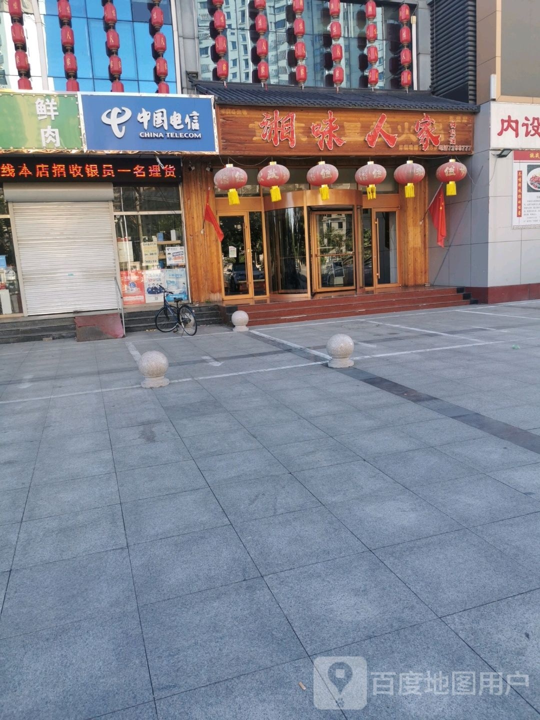 湘味人家(丰安大路店)
