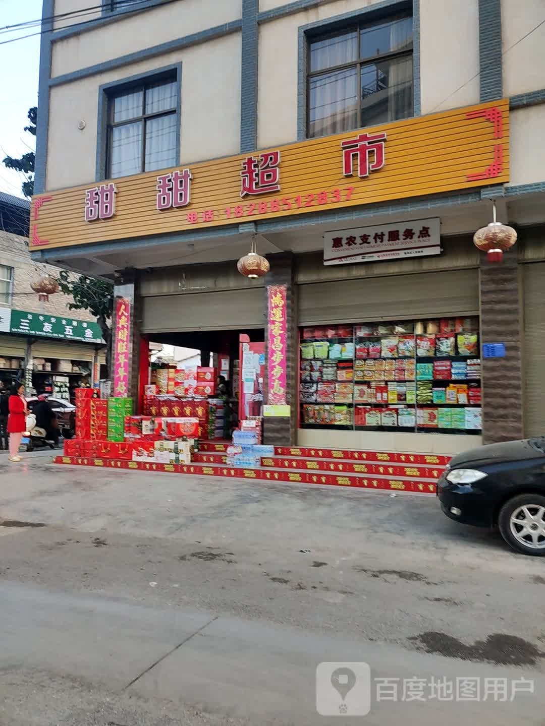前田超市(018乡道店)