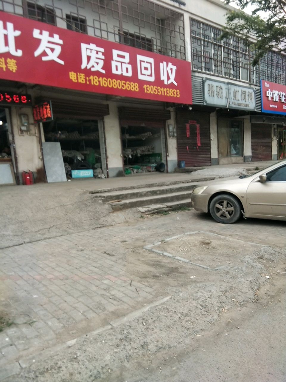 批发废品回收
