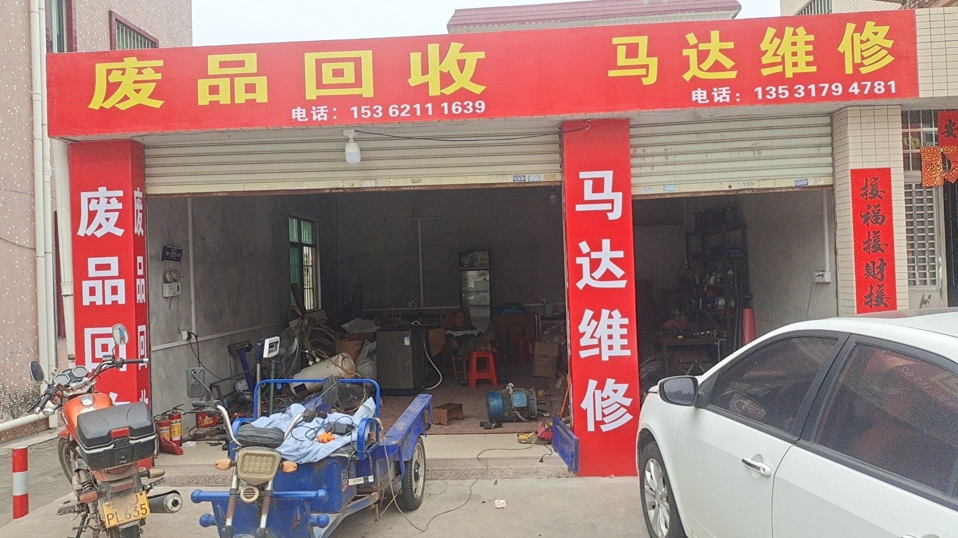 废品回收马达维修