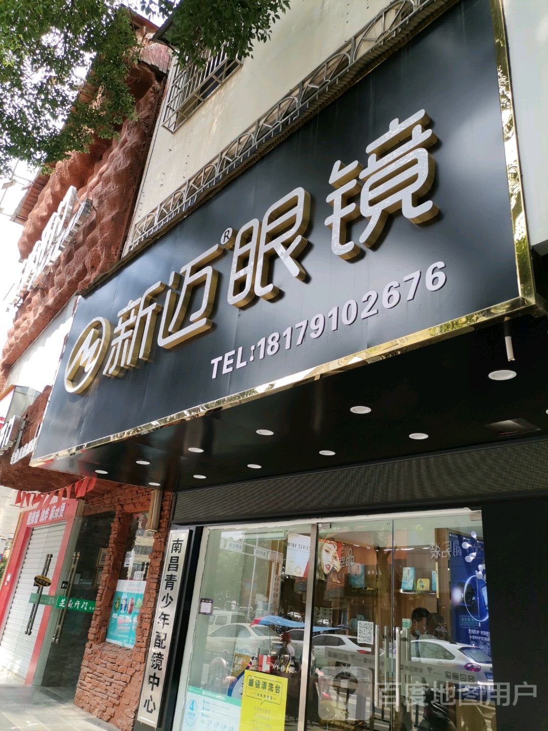 新迈眼睛