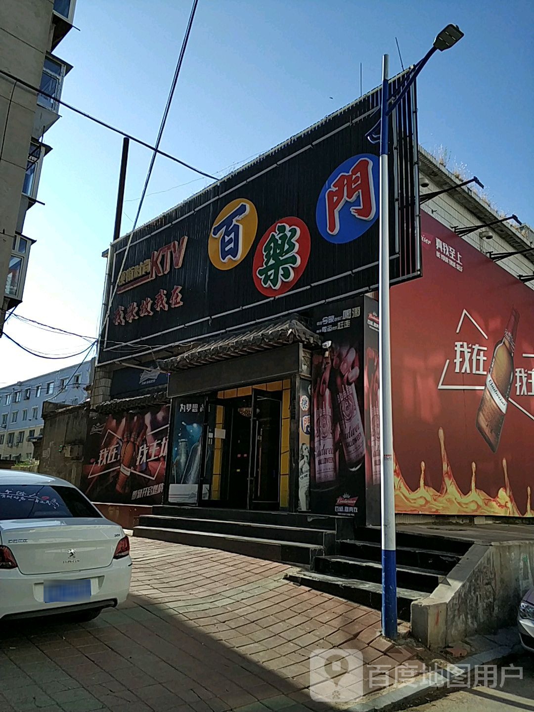 百乐门酒吧(新华路店)