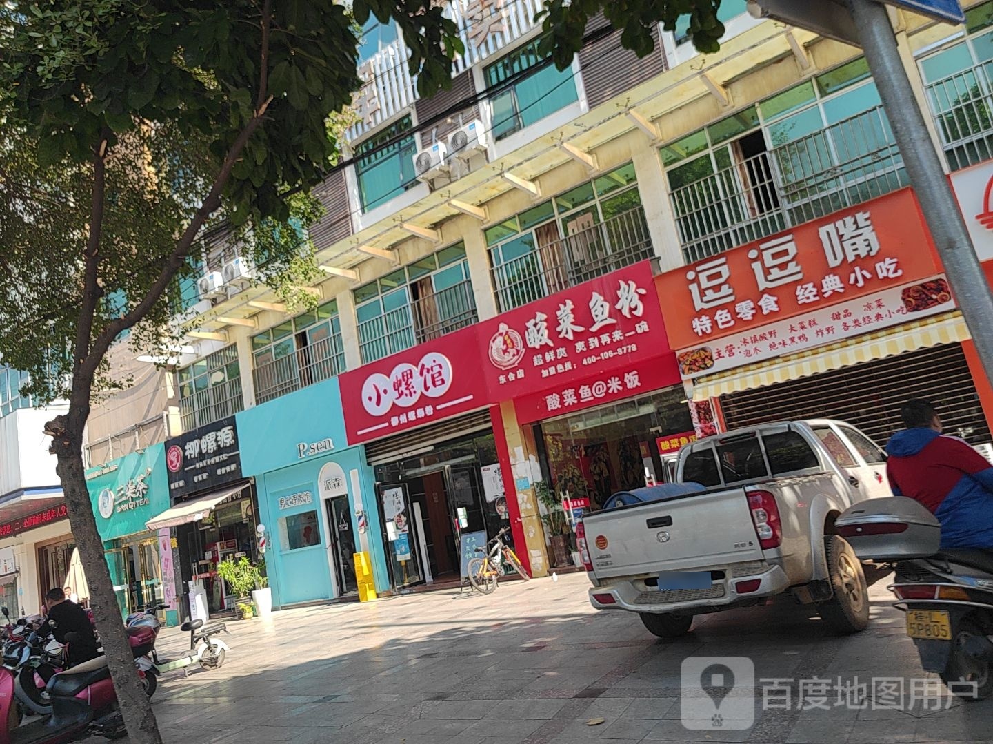 螺si粉店(东合一路店)