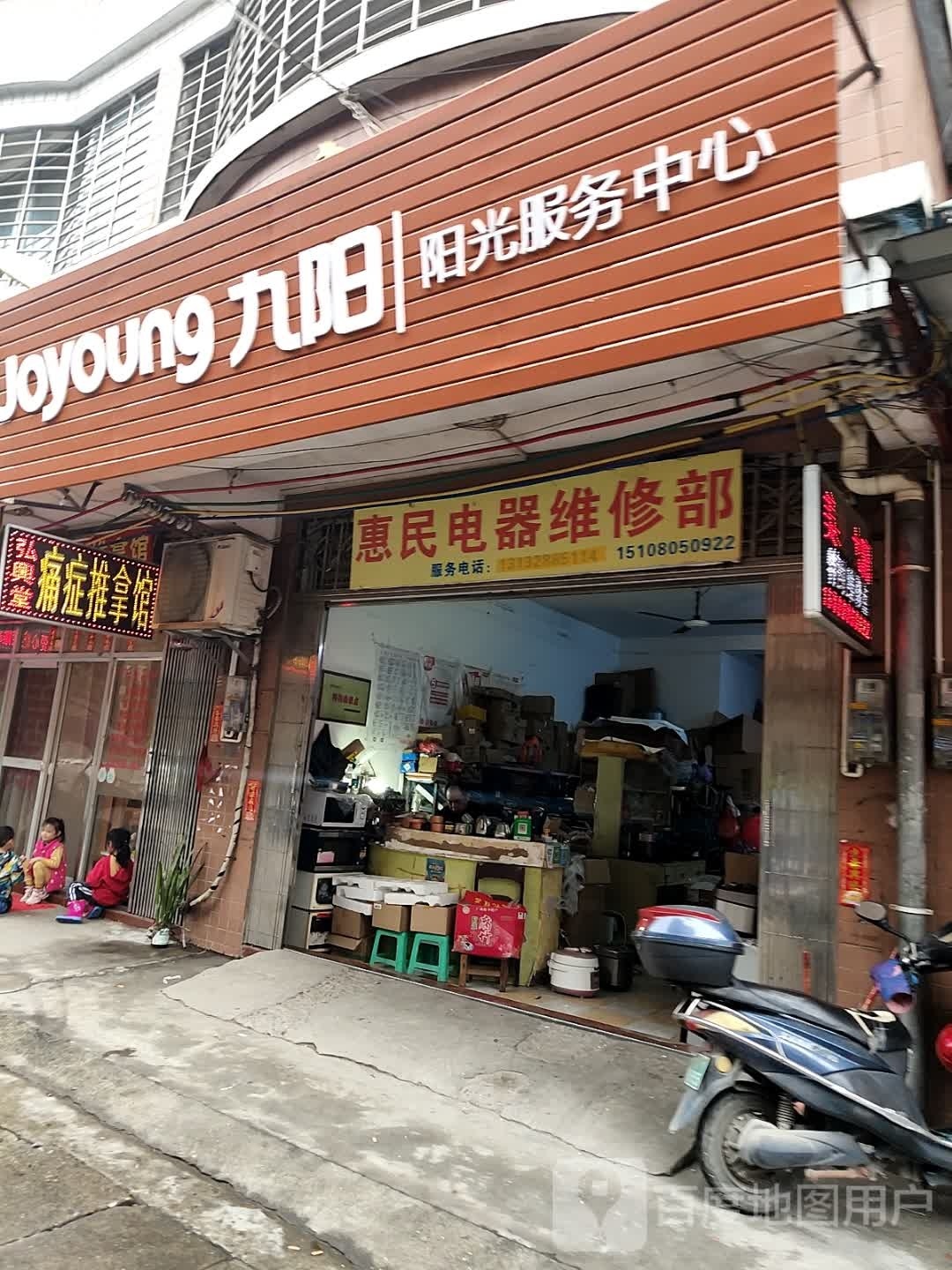 爱心痛症推拿