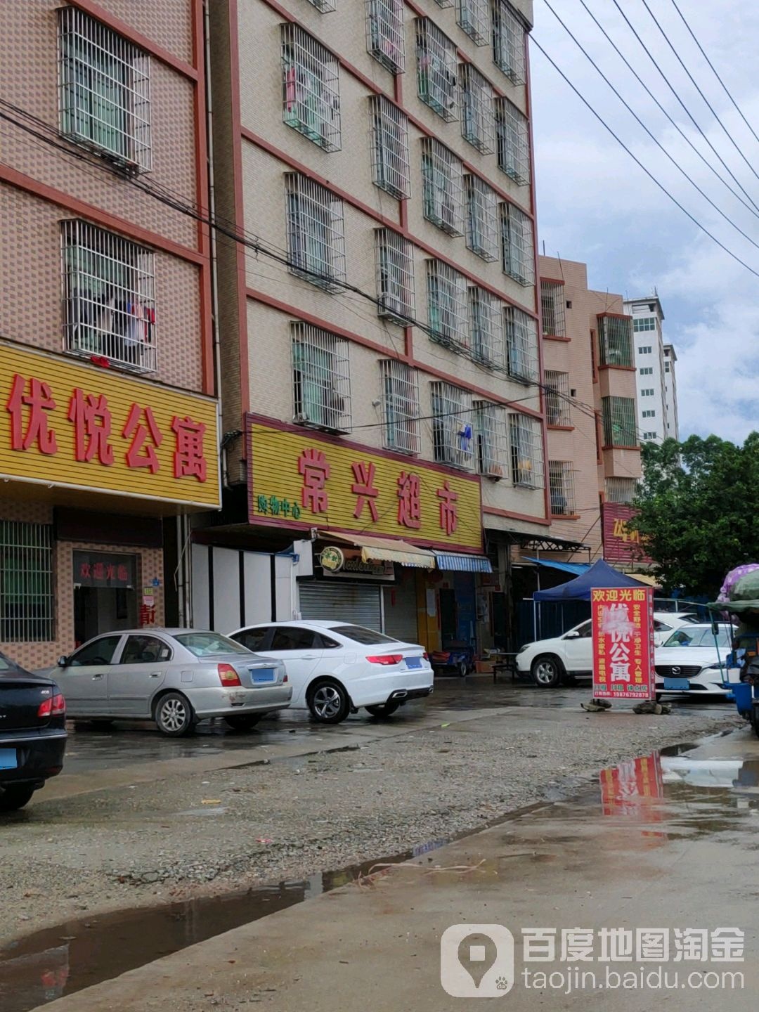 常兴超市(盛塘路店)
