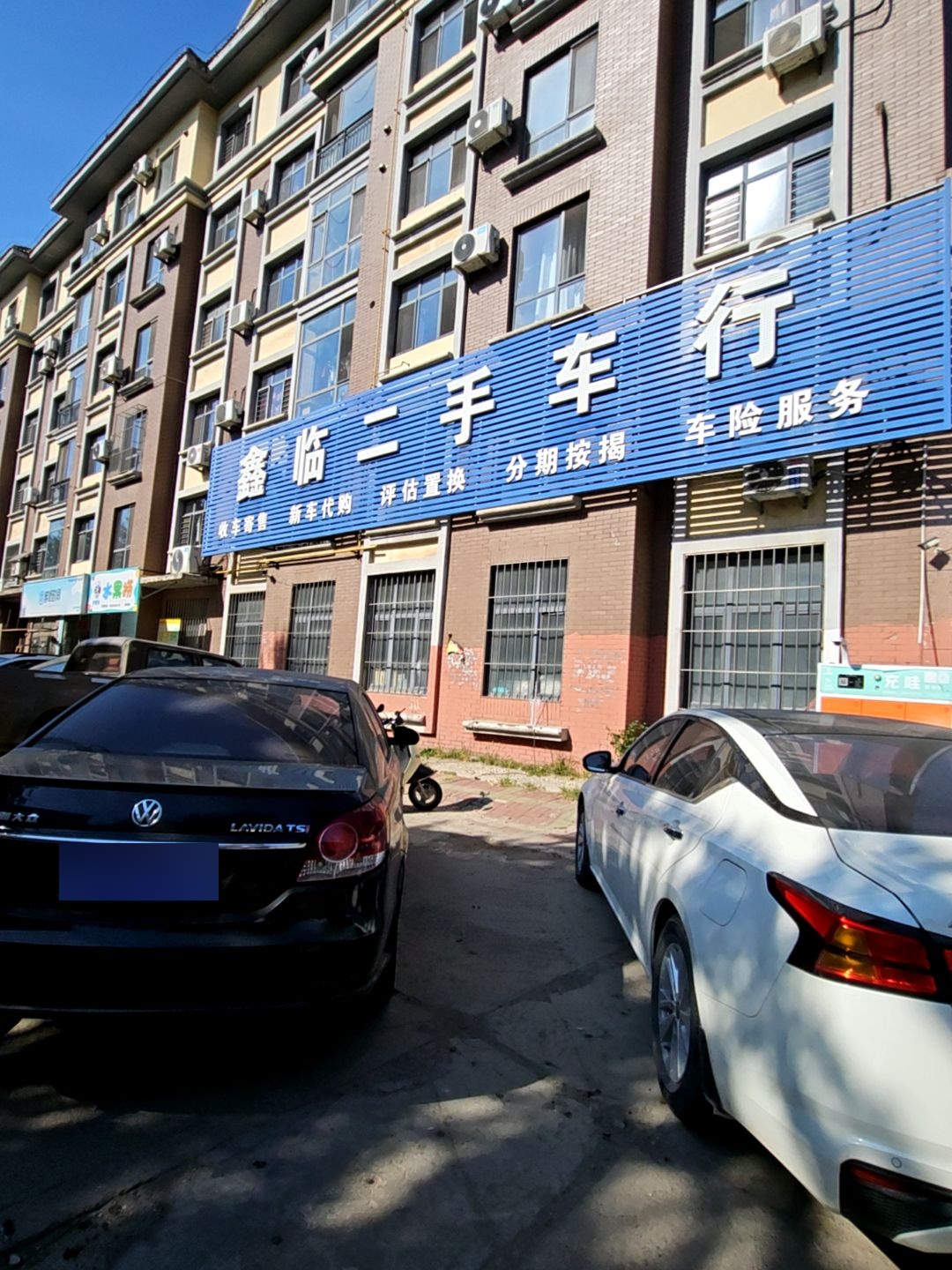 鑫临二手车