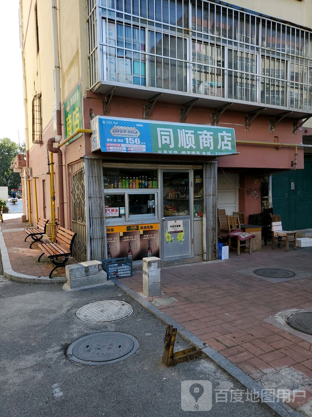 同兴顺商店