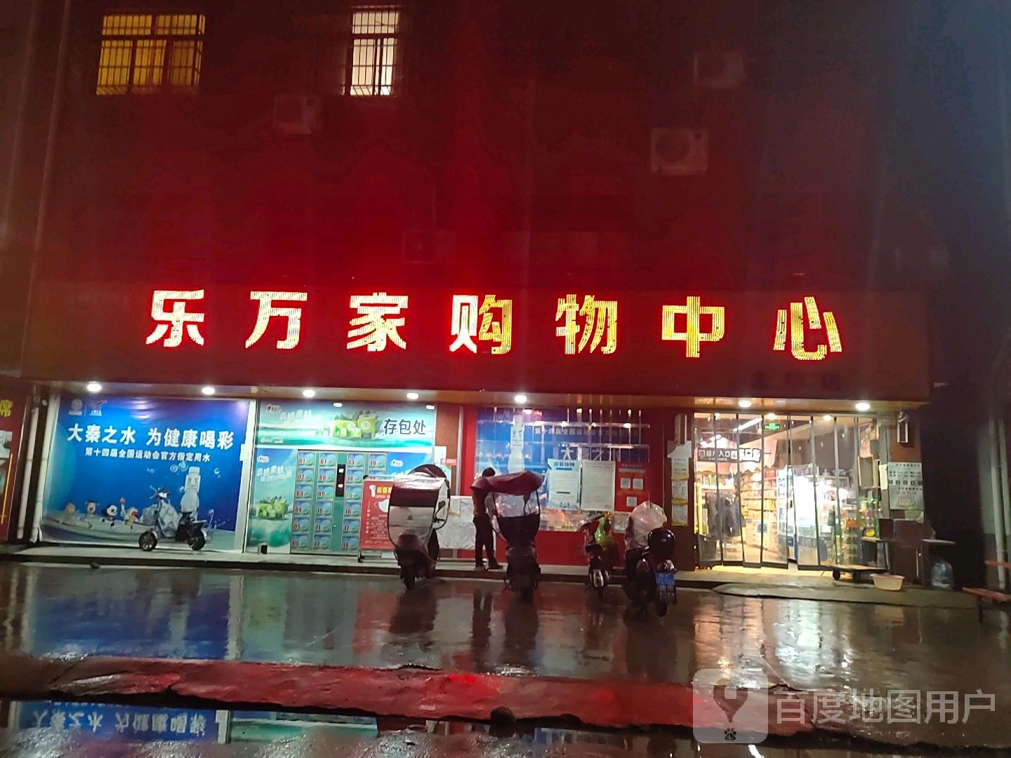 乐万家购物中心(金华店)