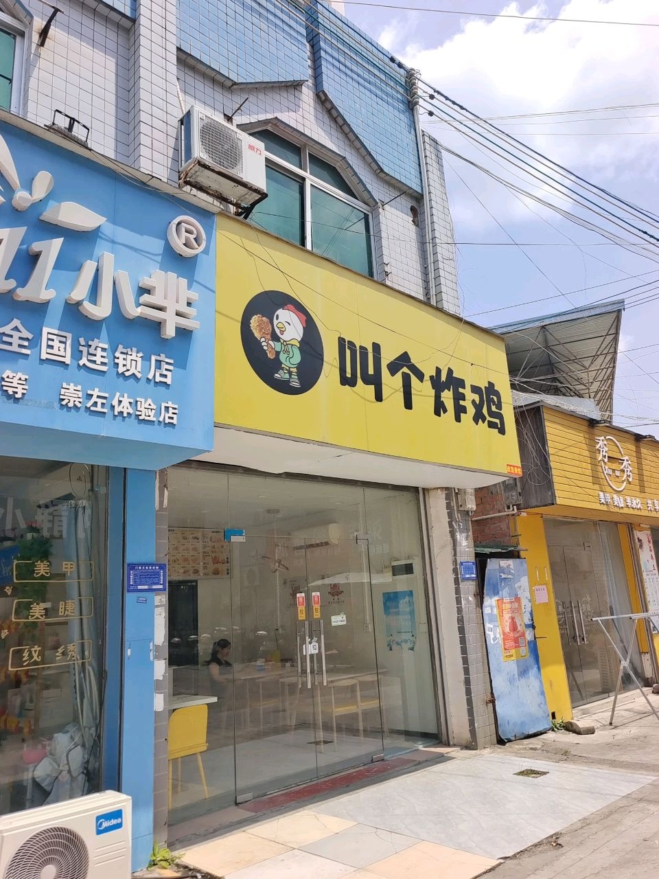 叫个炸鸡(江南路一巷店)