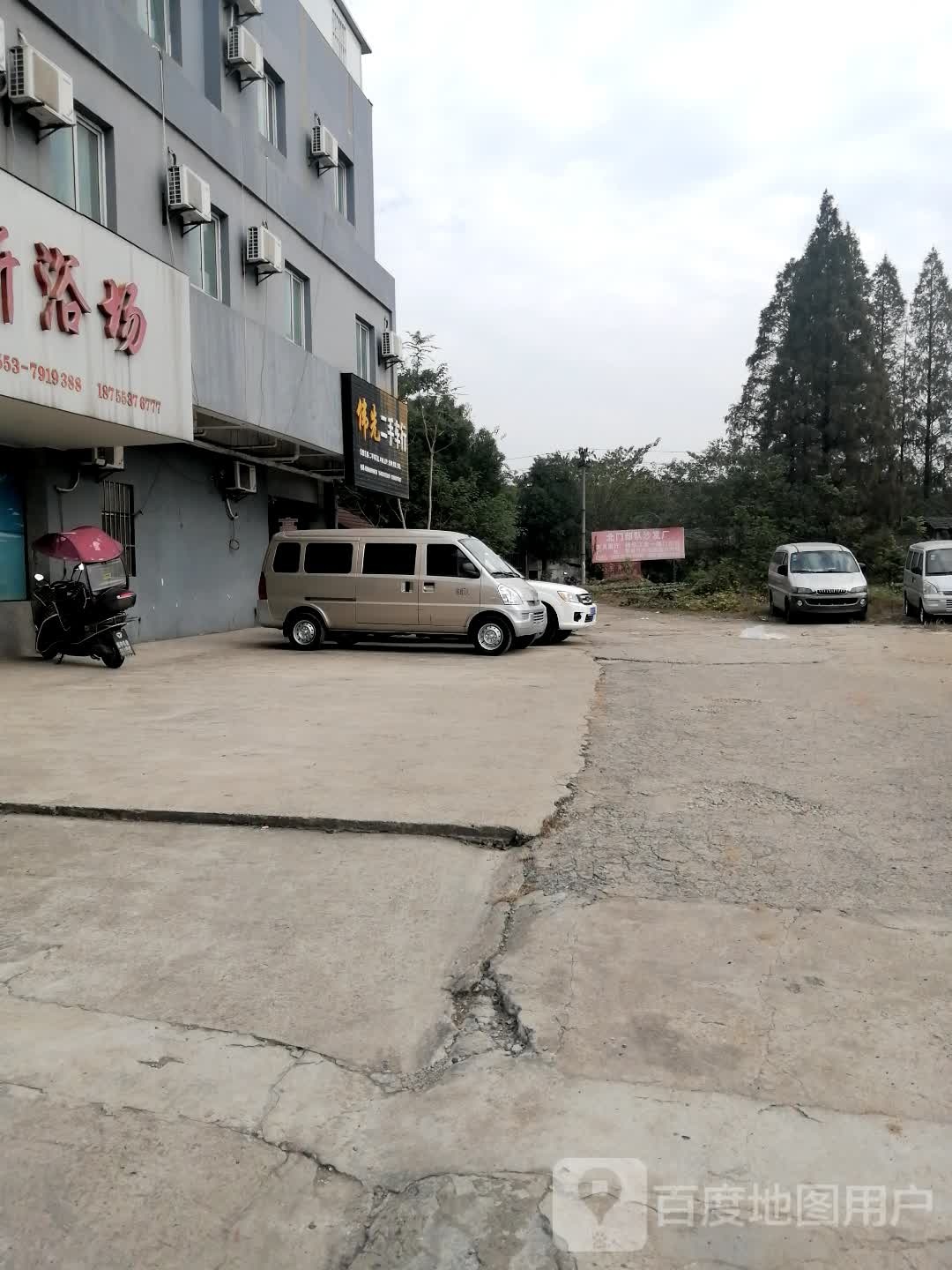 怡新浴室
