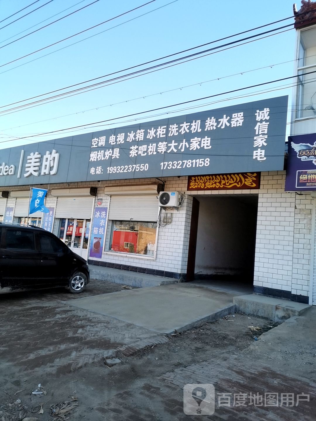诚信家店