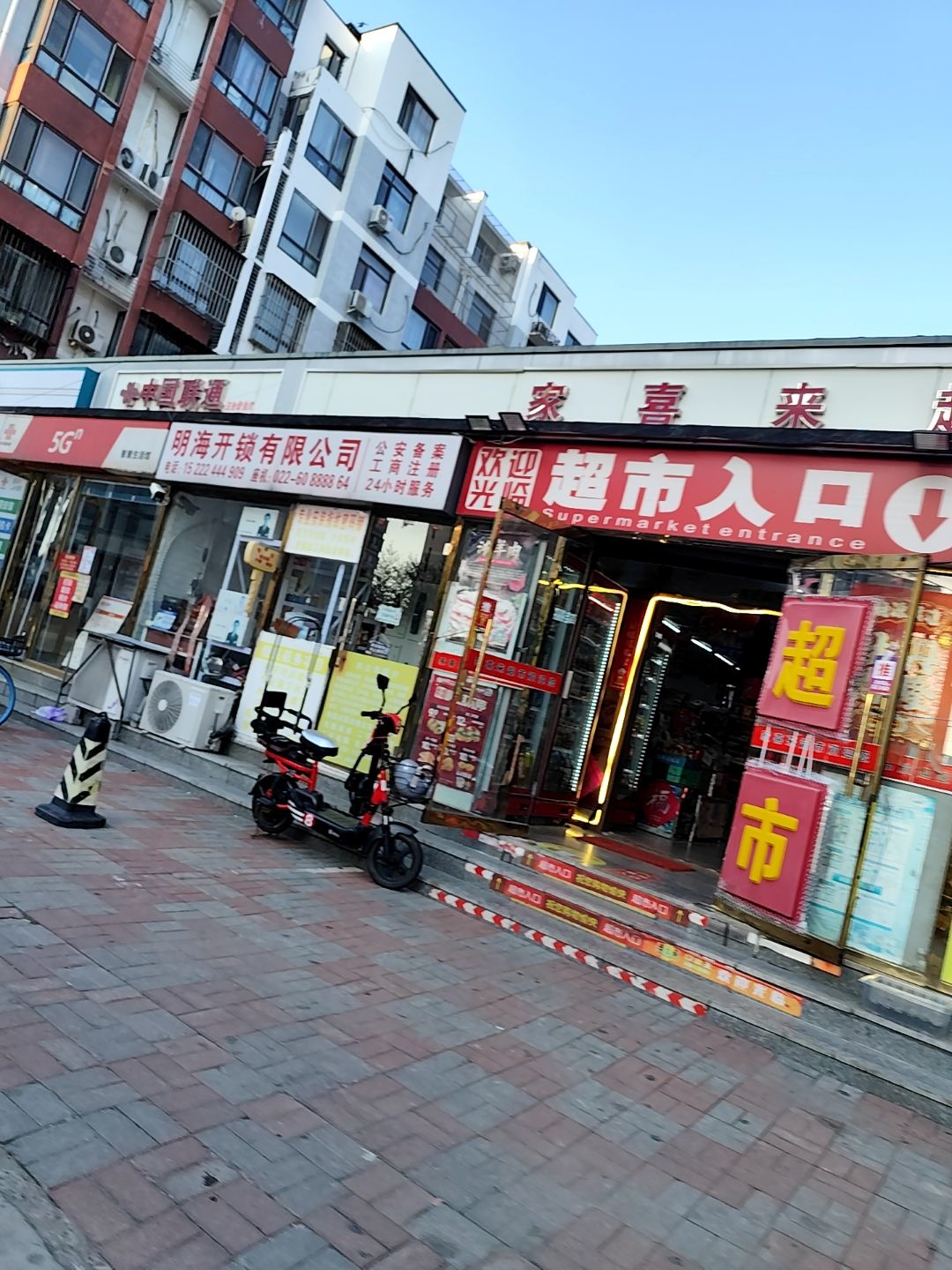 明海开锁有限公司