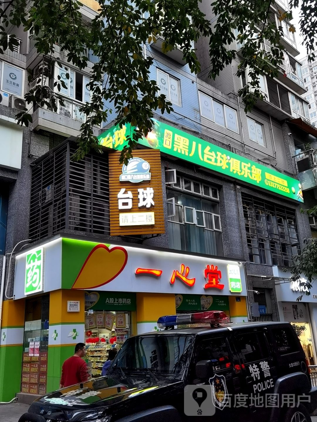 黑八台球俱乐部(重庆义渡商贸城店)