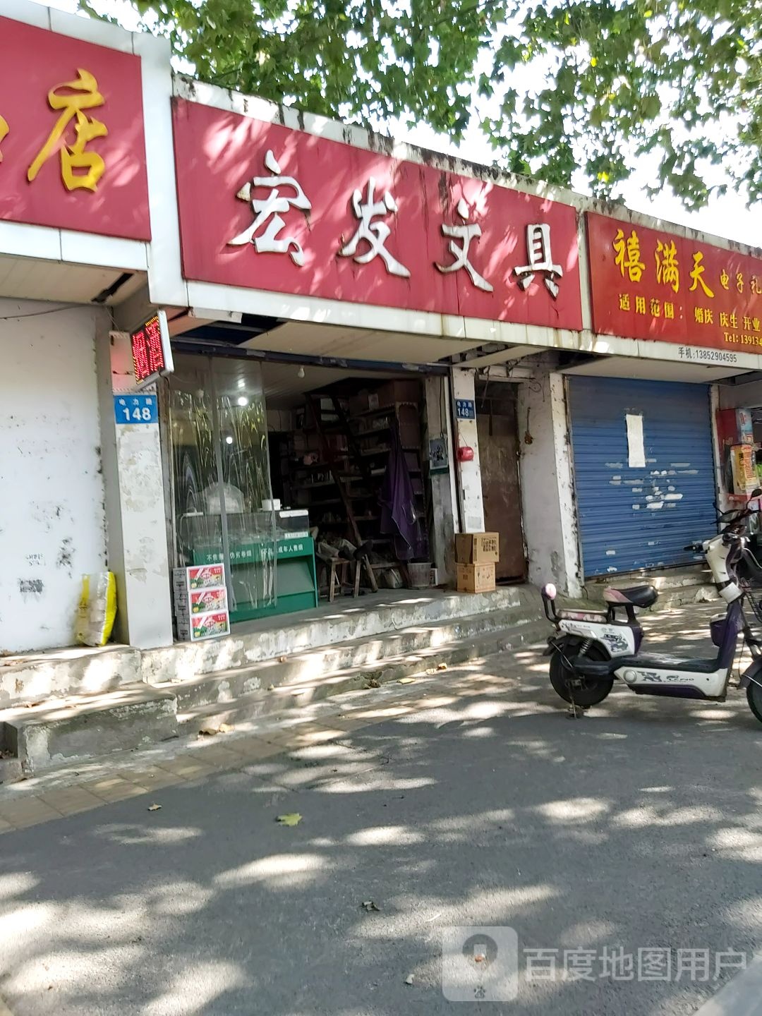 宏发文具(电力路店)