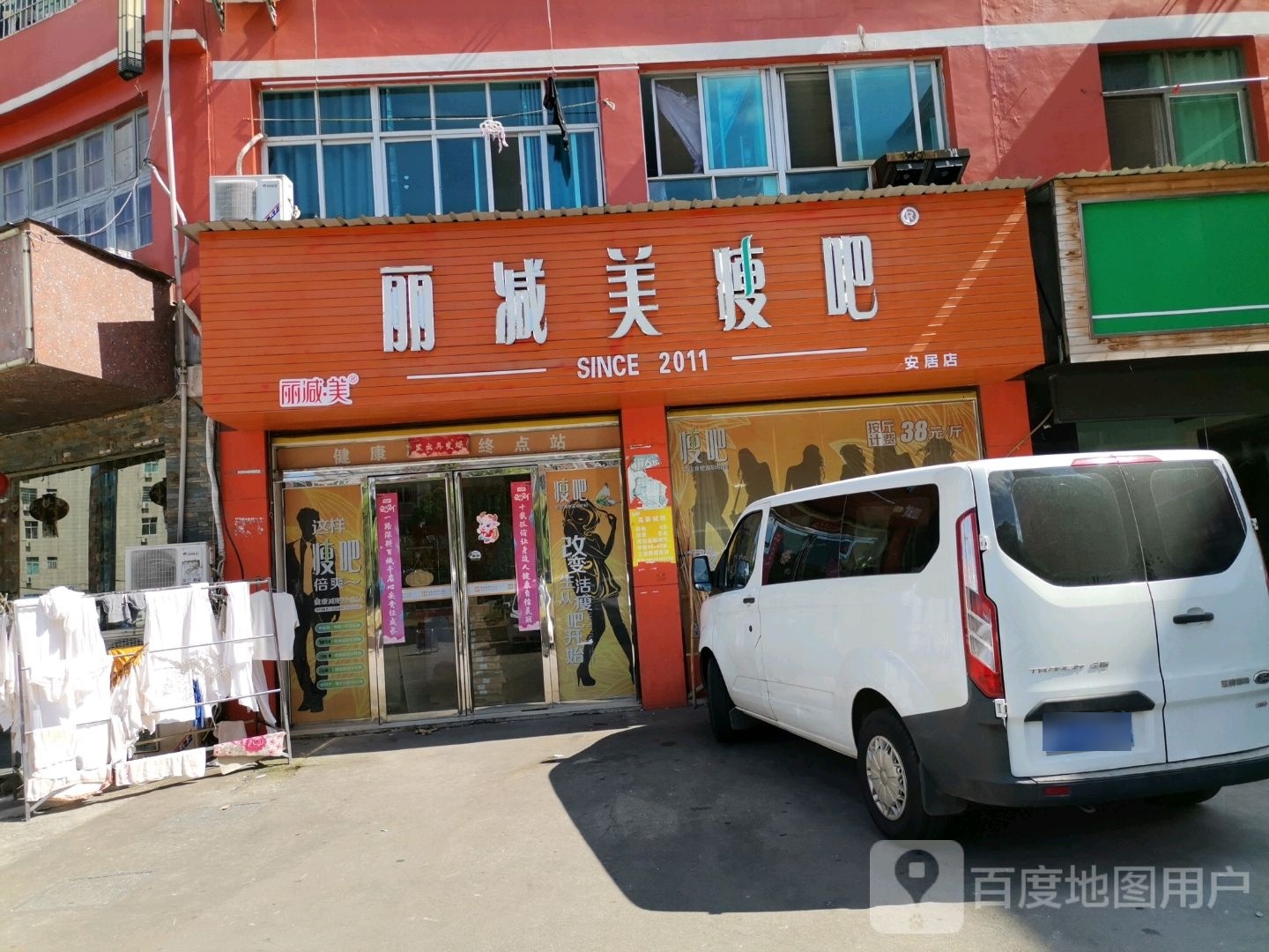 丽减美瘦8(瑞安路店)