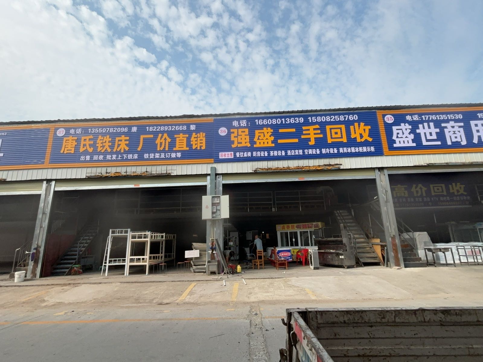 强盛二手回收部