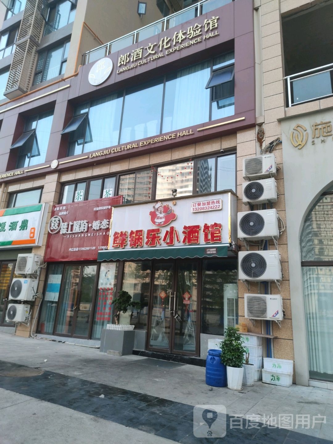 郎酒文化体验馆(山水豪庭店)