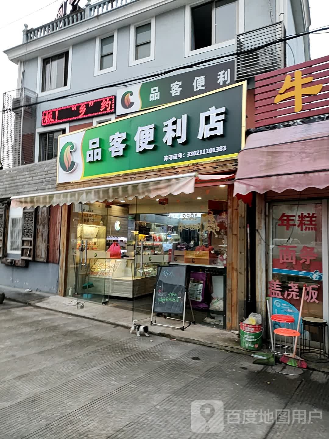 品客便利店(宁大店)