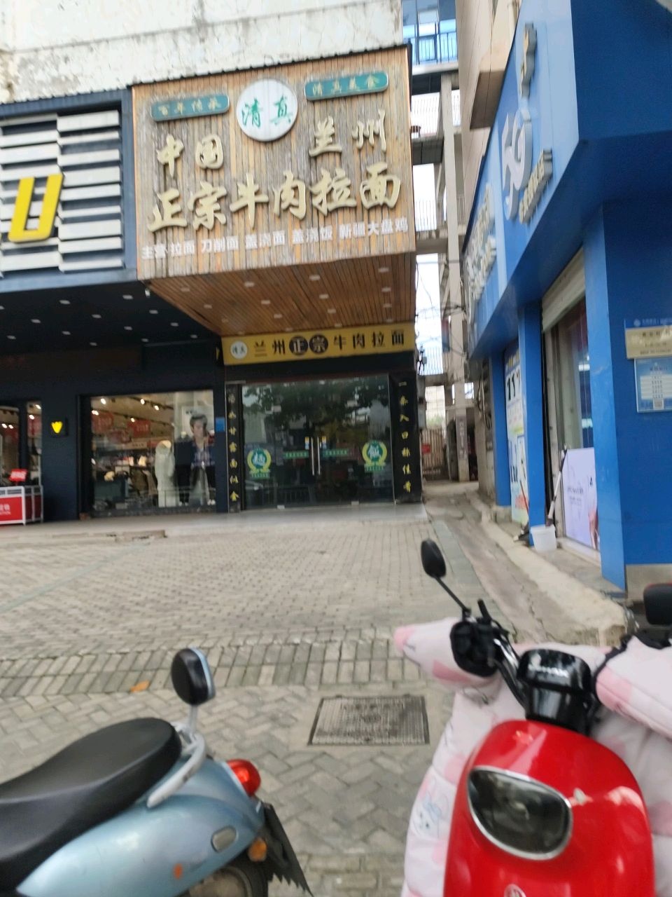 清真中国兰州正宗牛肉拉面(芜湖中路店)